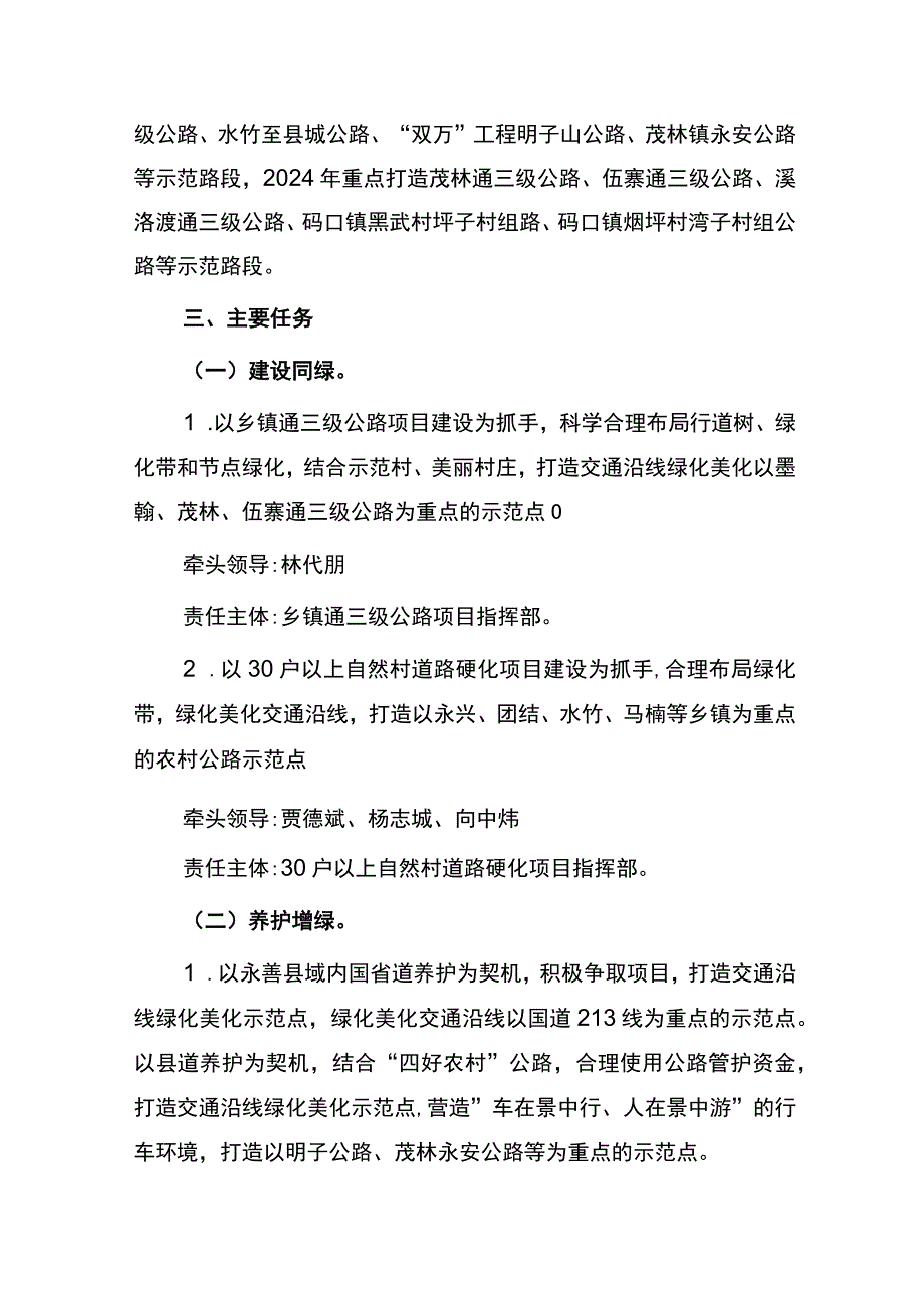 解读《永善县交通运输局交通沿线“双十”行动实施方案》.docx_第3页