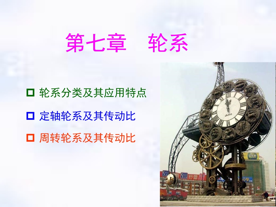 第11章轮系.ppt_第1页