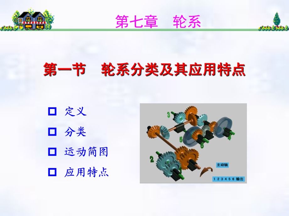 第11章轮系.ppt_第2页