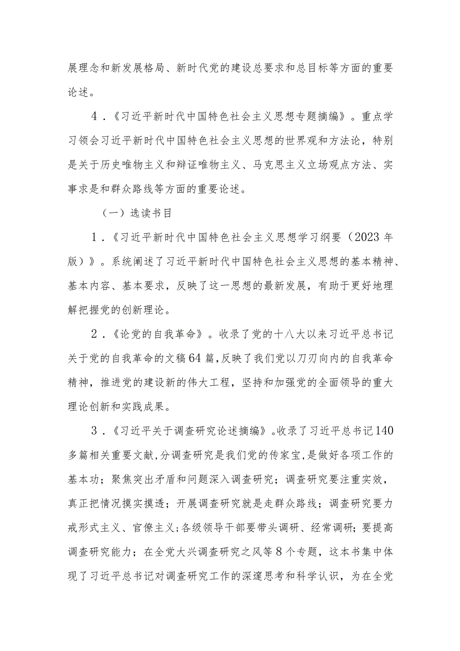 基层党支部贯彻2023年第二批主题教育学习计划实施方案2篇.docx_第3页