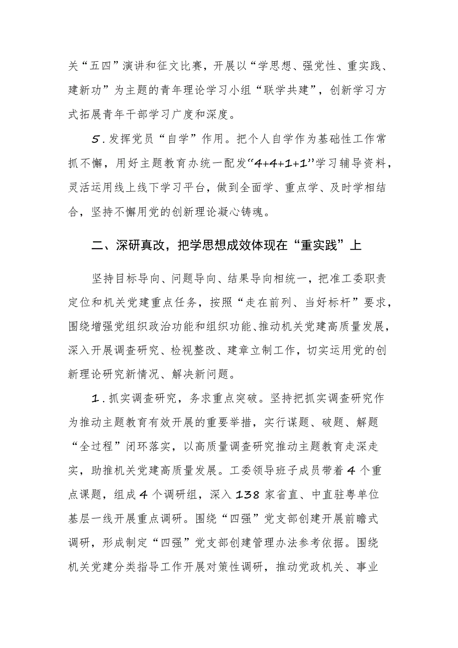 2023年机关工委党委第二批主题教育工作汇报材料范文2篇.docx_第3页