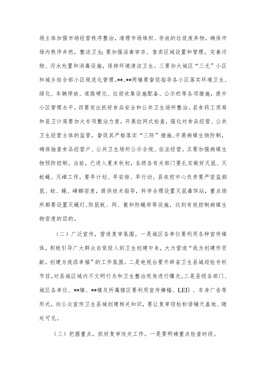 创建全国县级文明城市提名城市启动工作推进会讲话稿供借鉴.docx_第3页