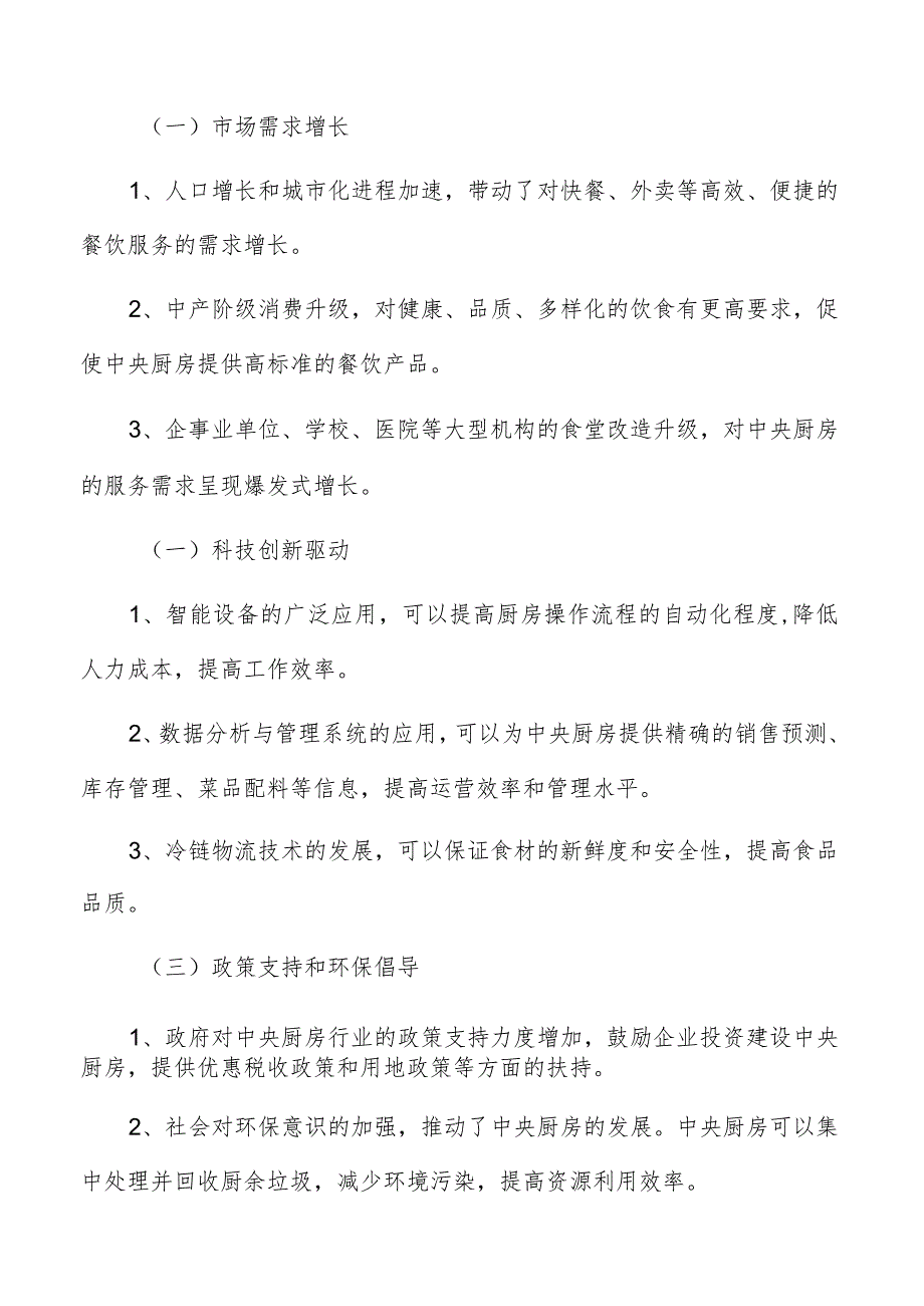 中央厨房面临的机遇与挑战分析.docx_第2页