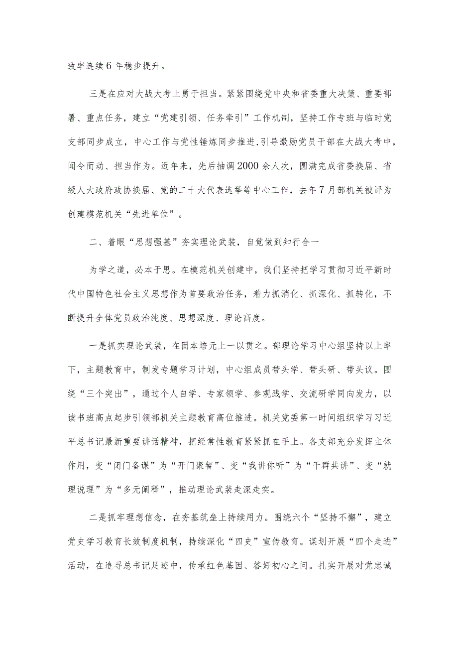 2023年党建工作经验交流汇报材料供借鉴.docx_第2页