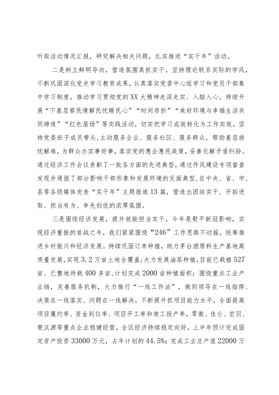 区2023年上半年作风建设“实干年”活动总结及下一步工作计划.docx_第2页