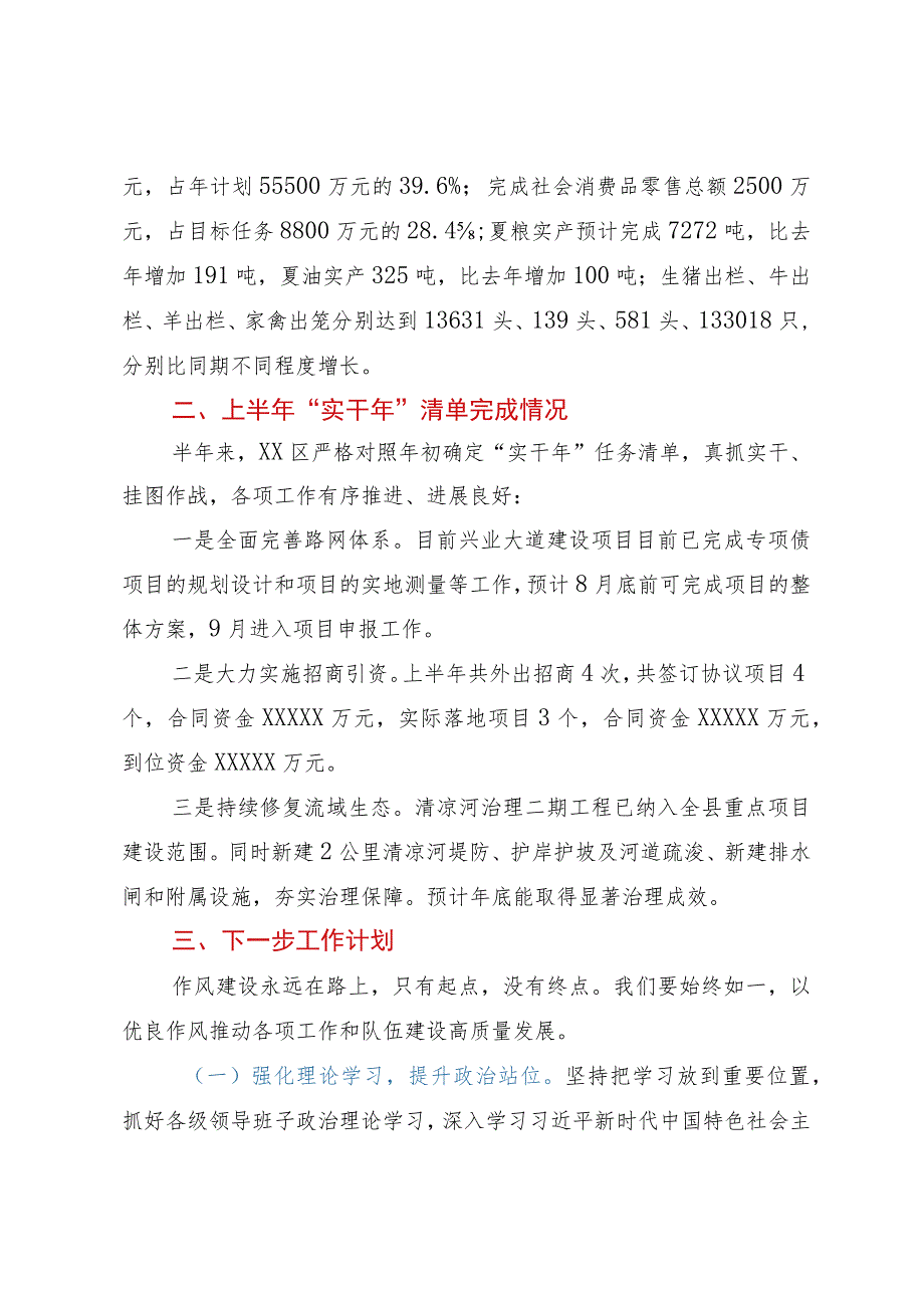 区2023年上半年作风建设“实干年”活动总结及下一步工作计划.docx_第3页