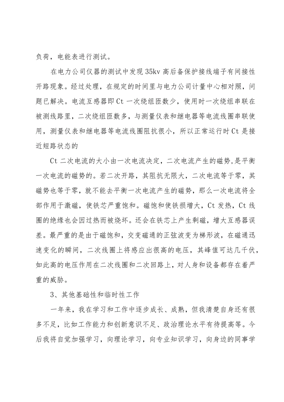 电气年终工作总结.docx_第2页