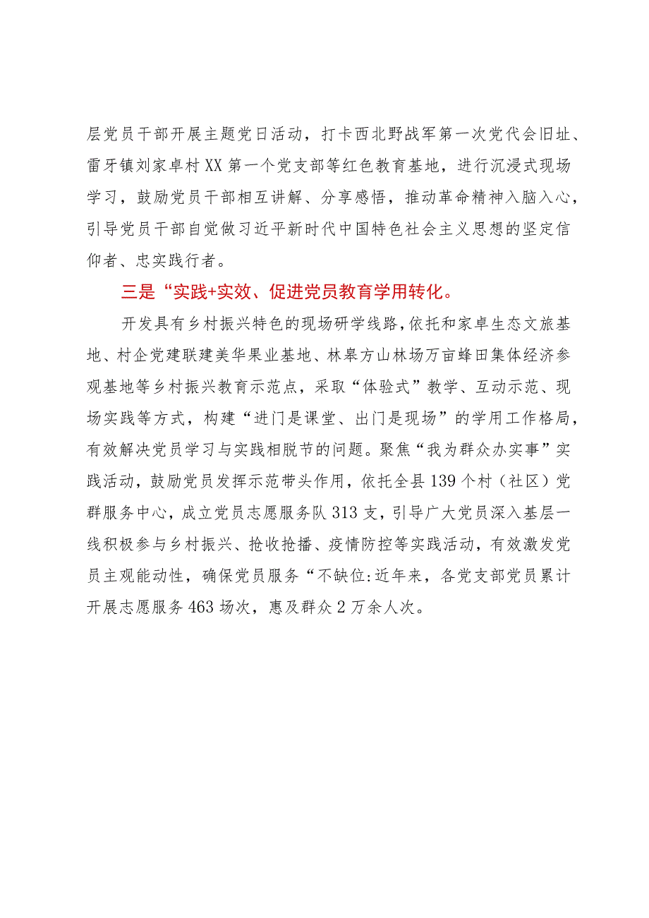 经验材料：“三措并举”抓实党员教育管理.docx_第2页