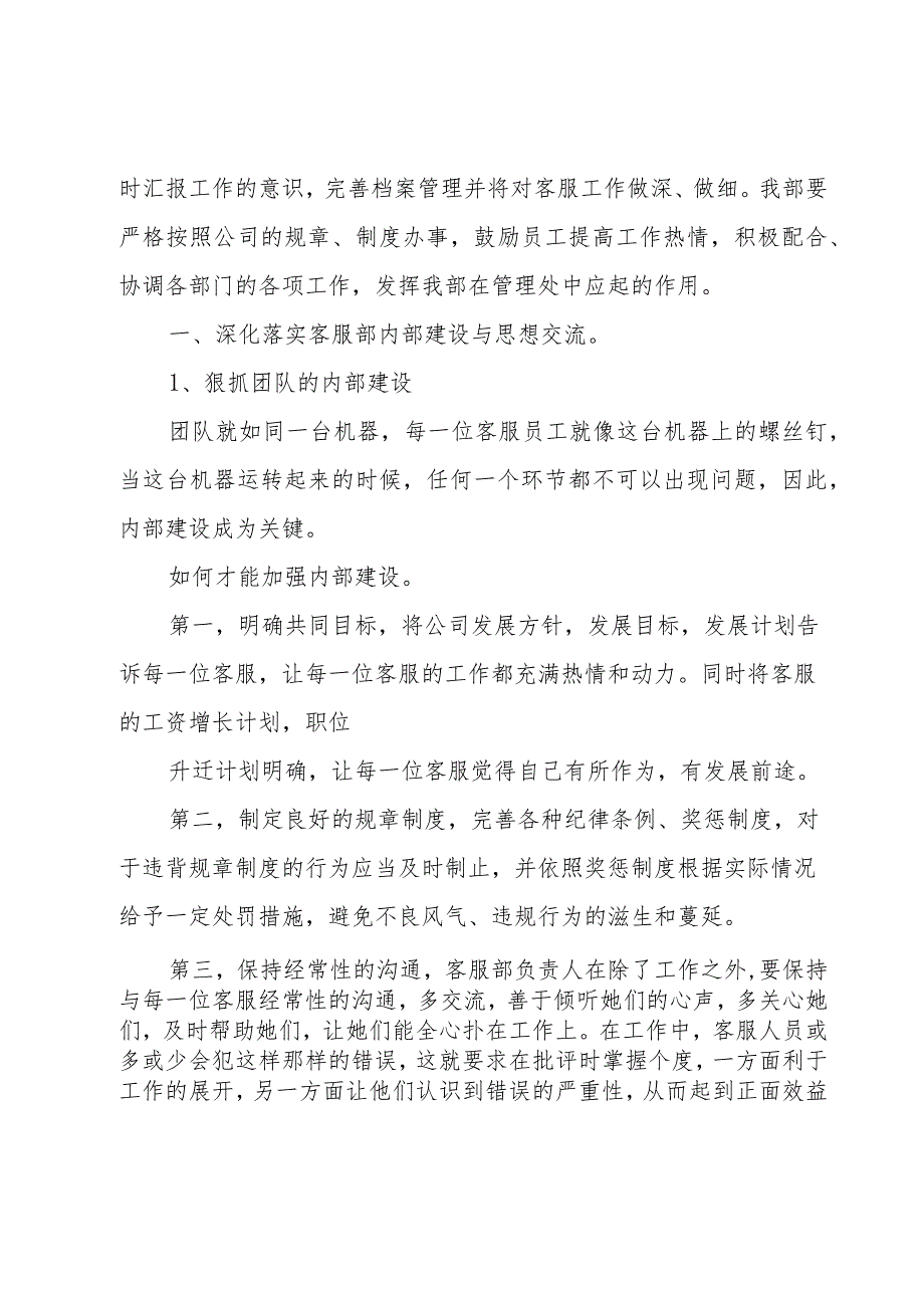 物业客服部年度工作计划范文（17篇）.docx_第2页