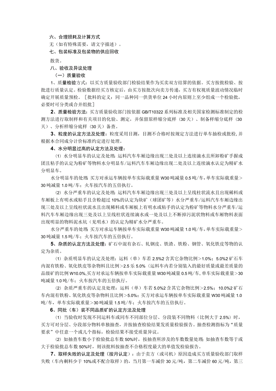 西昌钢钒混合铁粉质量技术要求及合同主要条款.docx_第3页