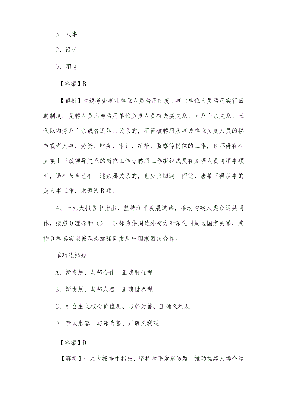 事业单位招聘真题及答案解析复习题库供借鉴.docx_第2页