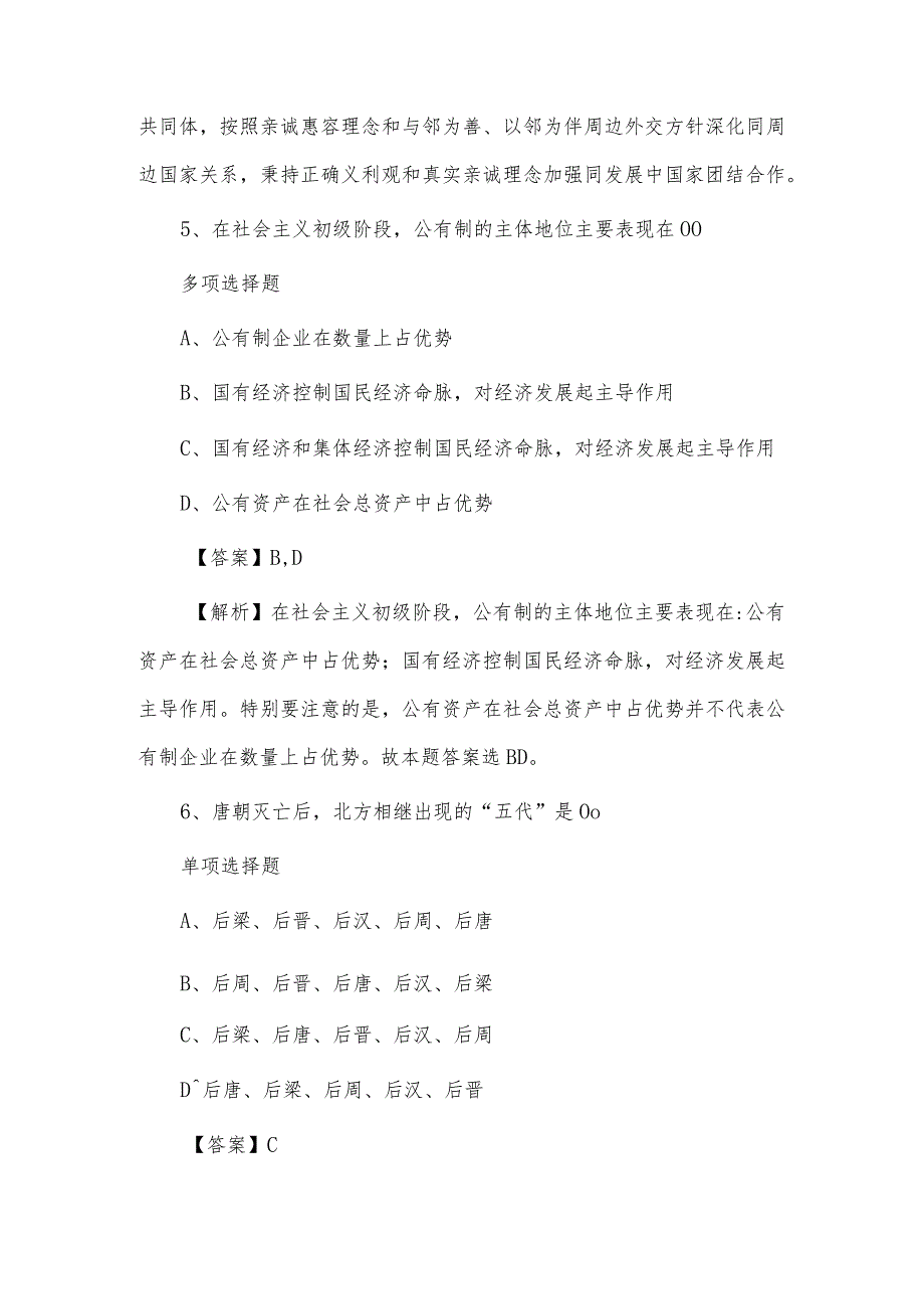 事业单位招聘真题及答案解析复习题库供借鉴.docx_第3页