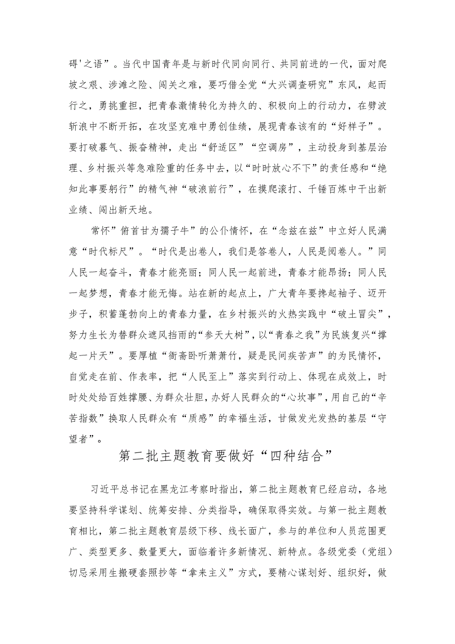 （2篇）学习给东北大学全体师生回信心得体会（第二批主题教育要做好“四种结合”）.docx_第2页