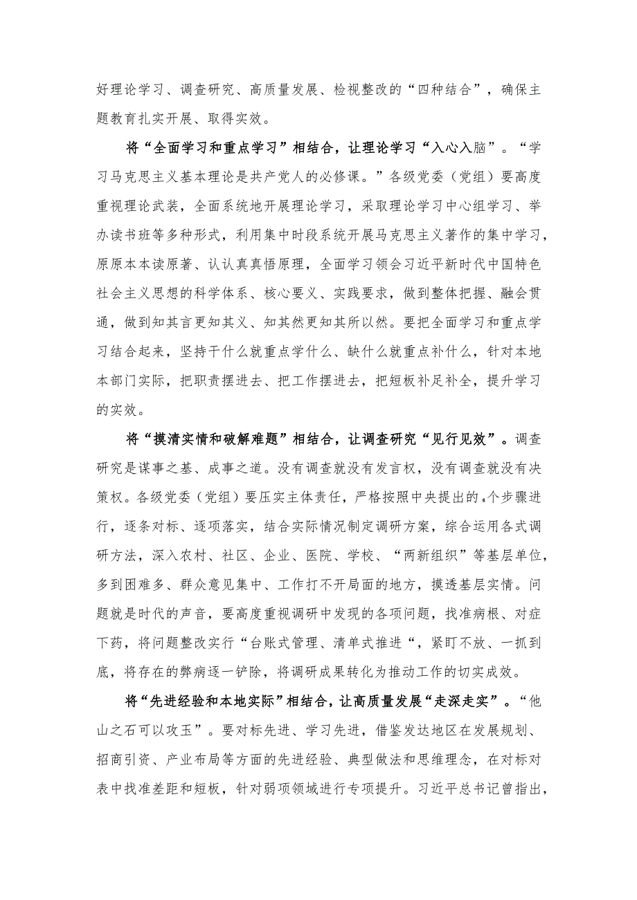 （2篇）学习给东北大学全体师生回信心得体会（第二批主题教育要做好“四种结合”）.docx_第3页