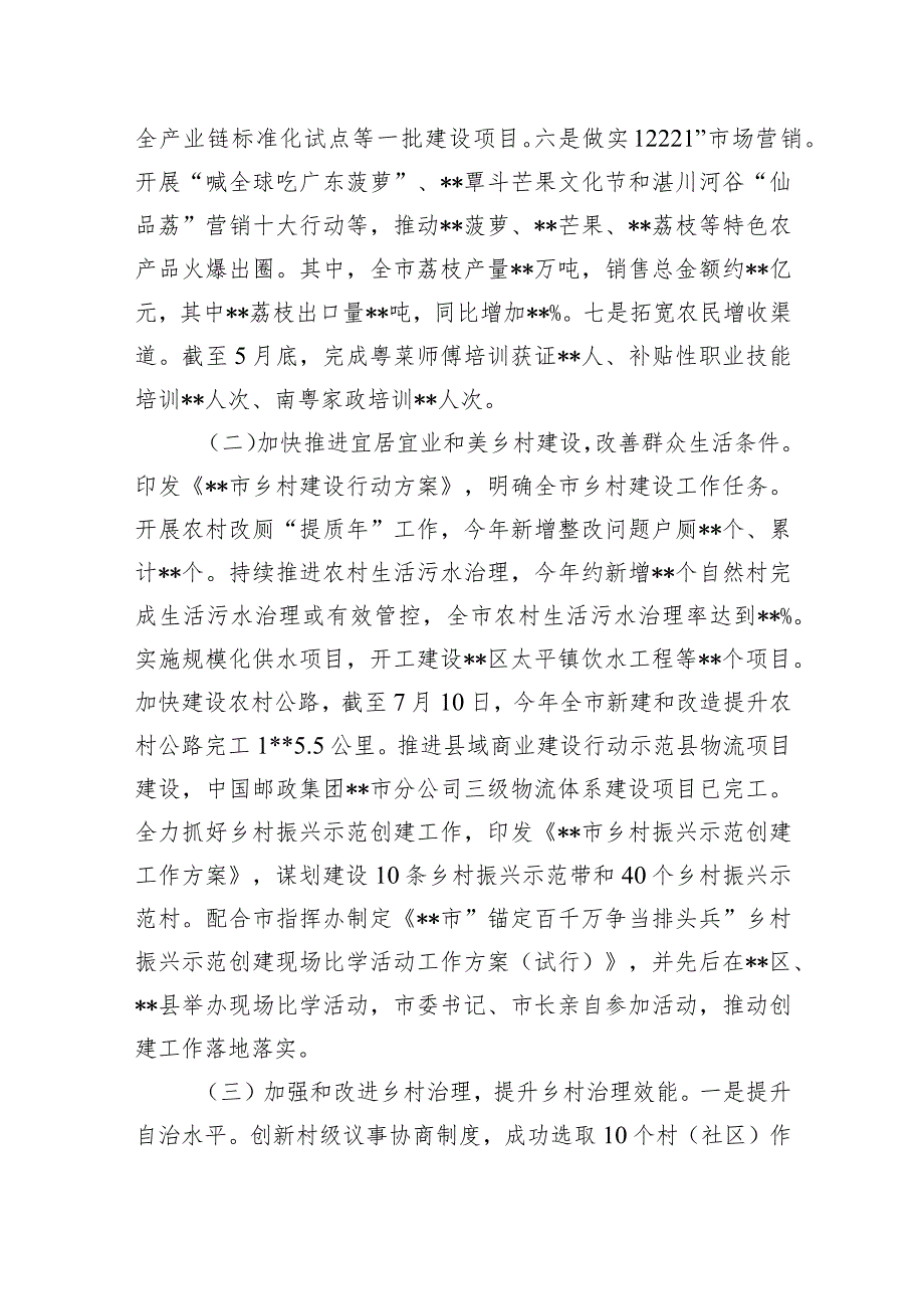 2023某市“百千万工程”乡村振兴专班工作进展推进情况报告汇报3篇.docx_第3页