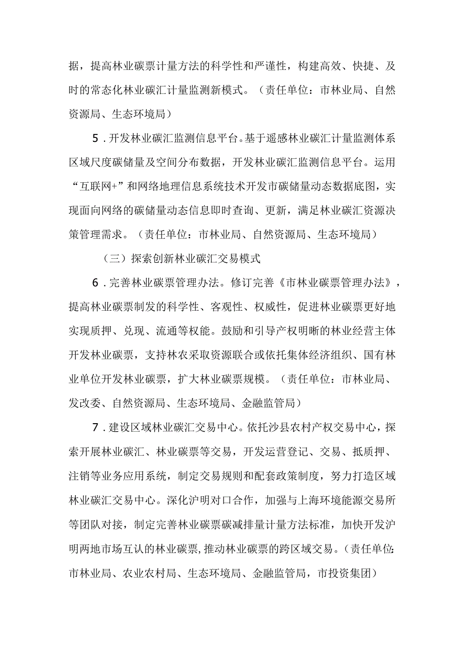 新时代林业碳汇试点建设方案.docx_第3页