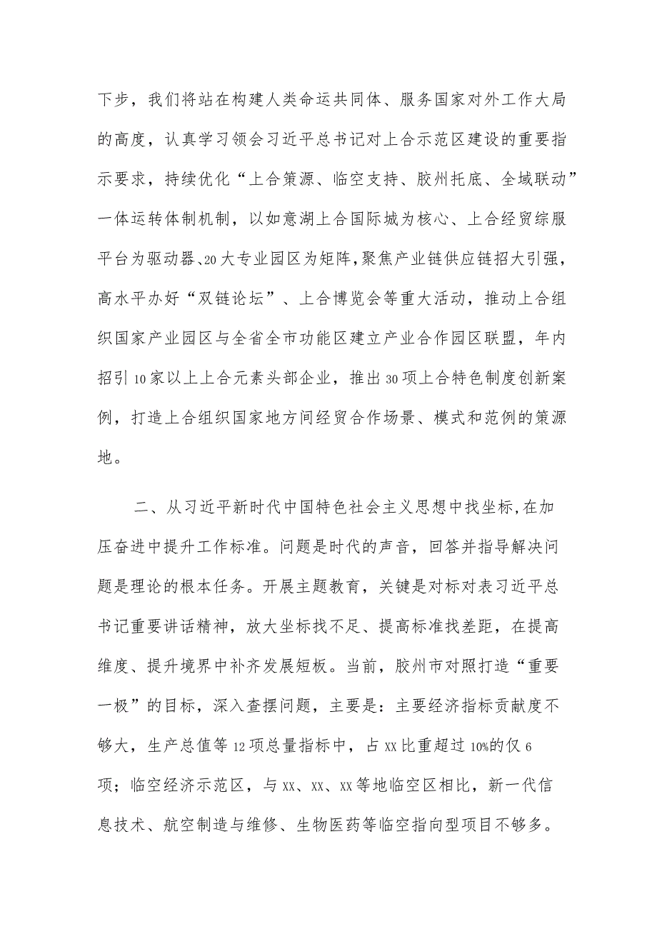 第二批主题教育集中专题学习研讨发言5篇.docx_第2页