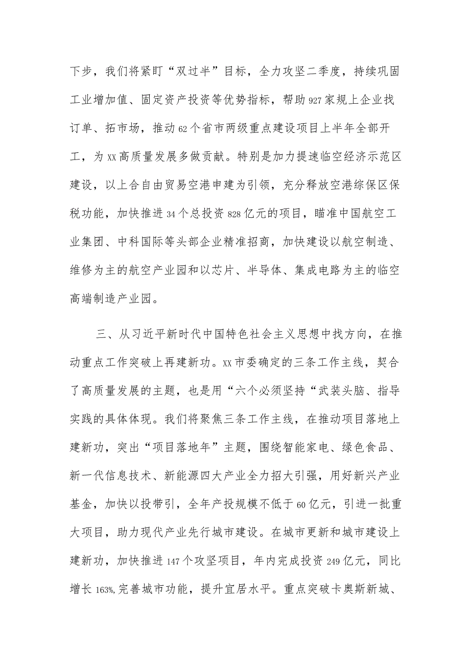 第二批主题教育集中专题学习研讨发言5篇.docx_第3页