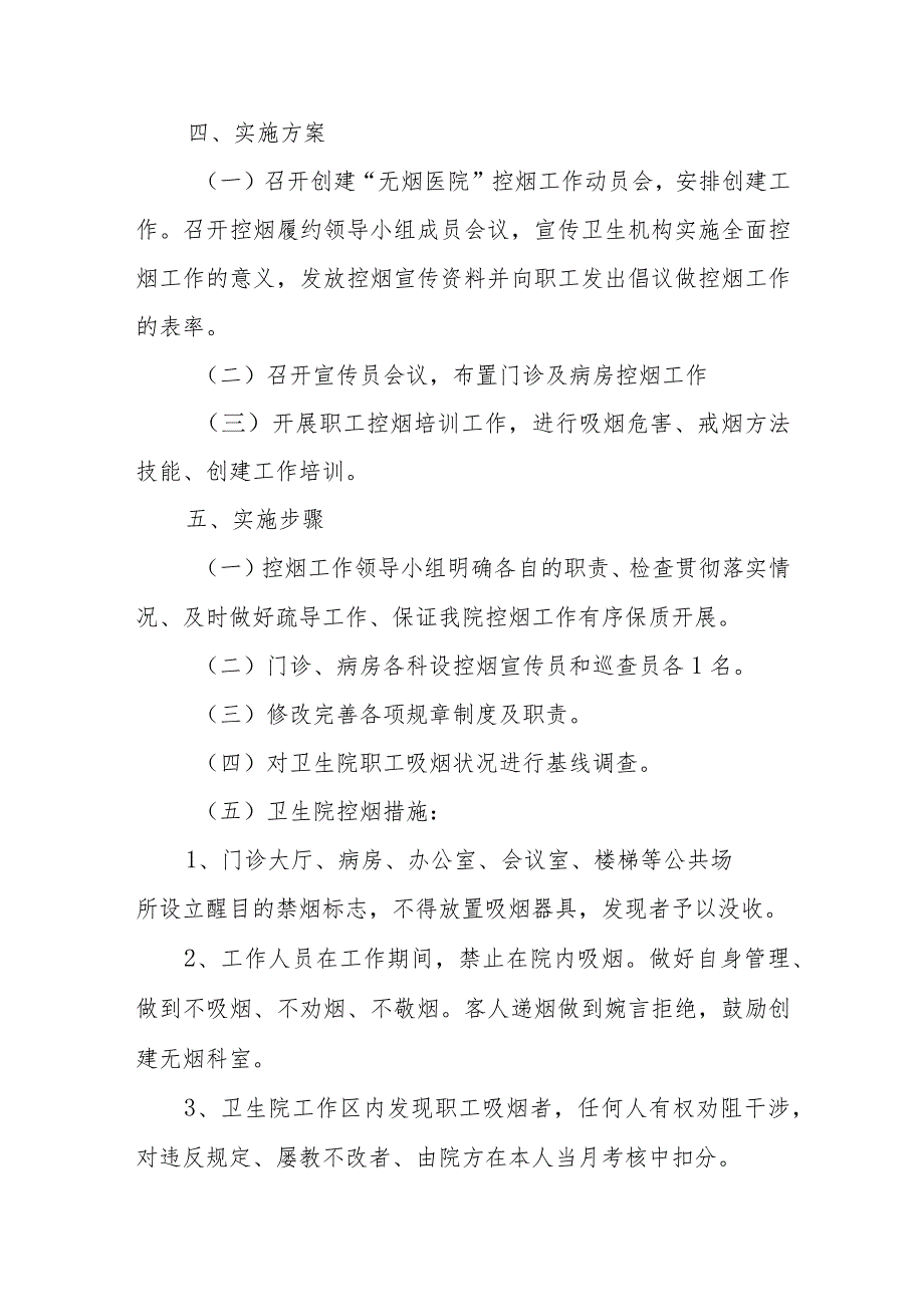 街道卫生院无烟医疗机构建设制度及管理办法.docx_第2页