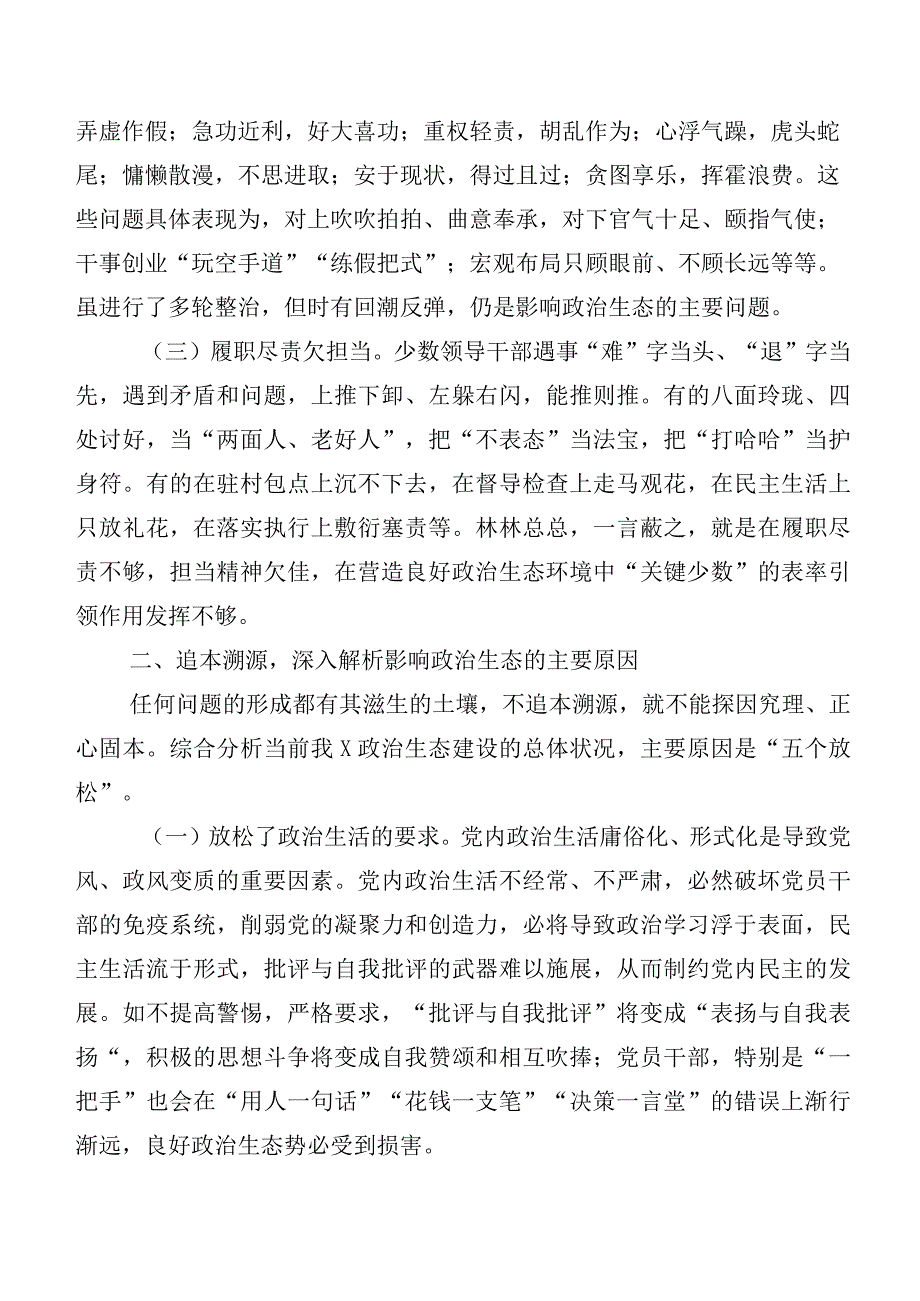 在集体学习2023年主题教育集体学习暨工作推进会工作进展情况总结二十篇汇编.docx_第2页