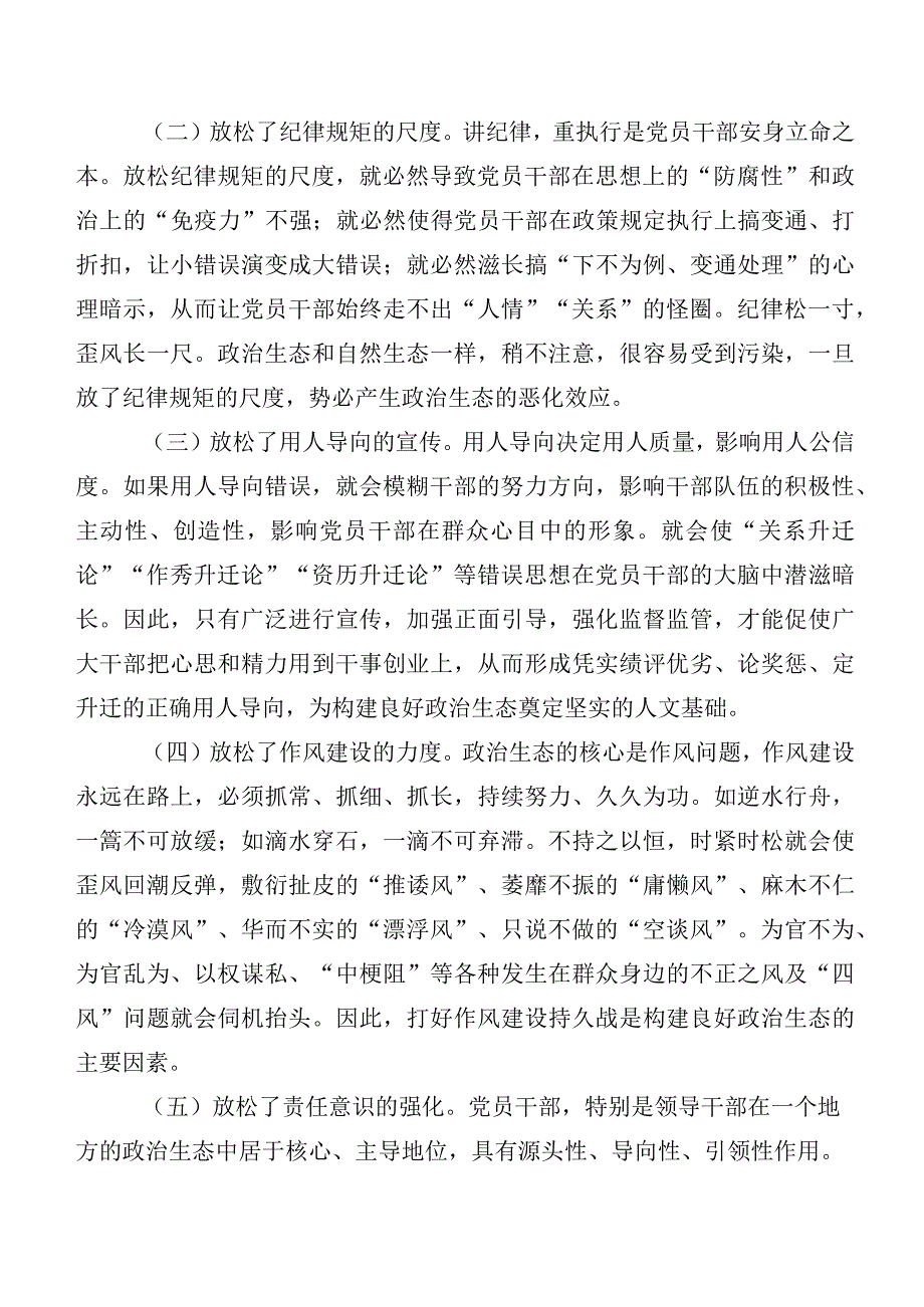 在集体学习2023年主题教育集体学习暨工作推进会工作进展情况总结二十篇汇编.docx_第3页