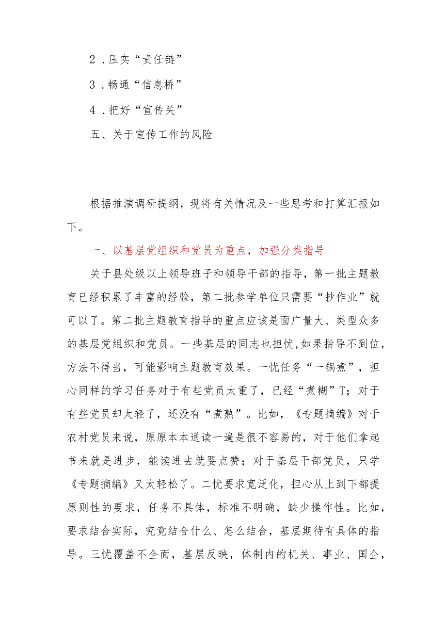 2023年第二批主题教育推演调研汇报材料.docx_第2页