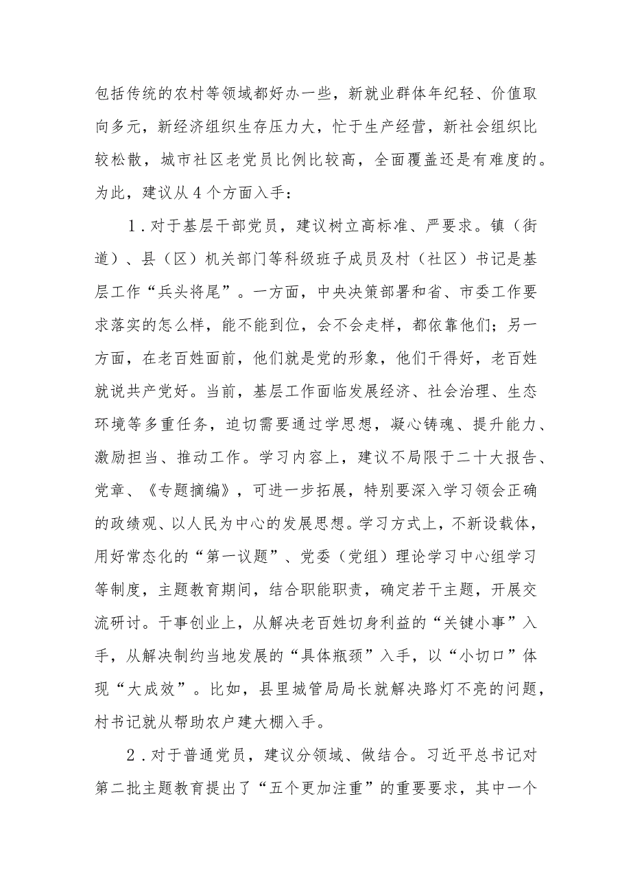 2023年第二批主题教育推演调研汇报材料.docx_第3页