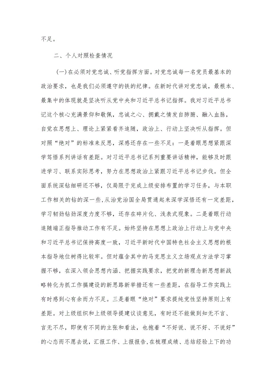 党委班子考核民主生活会对照检查材料供借鉴.docx_第2页