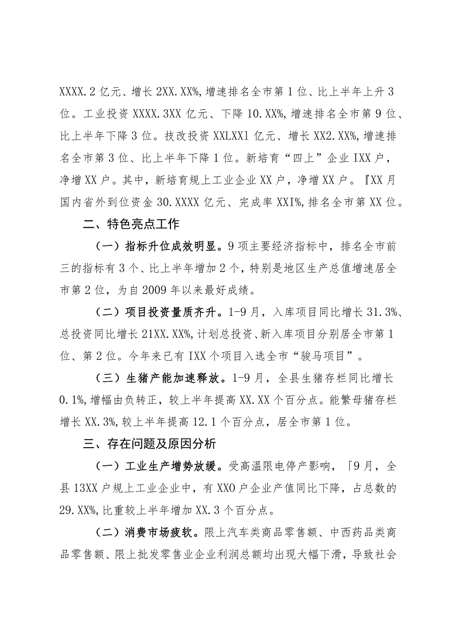 在全市三季度经济形势分析暨四季度经济运行调度会议上的发言.docx_第2页