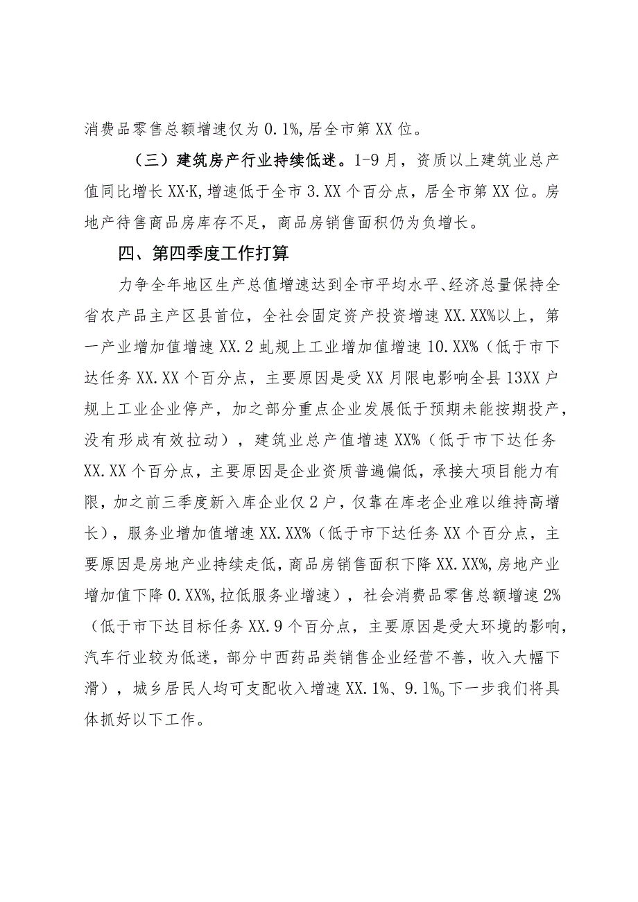 在全市三季度经济形势分析暨四季度经济运行调度会议上的发言.docx_第3页