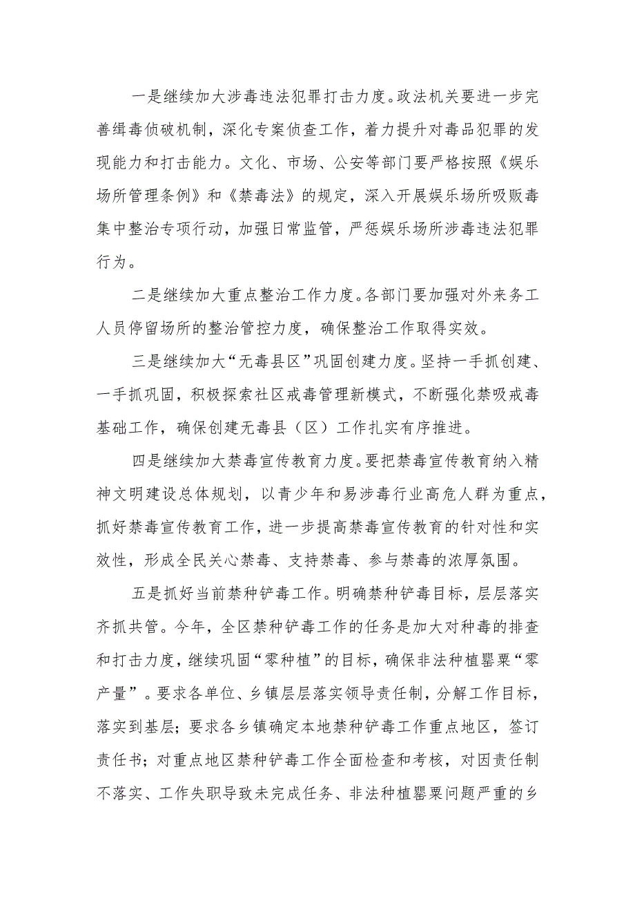 有关“6·26”国际禁毒日宣传活动上的讲话.docx_第2页