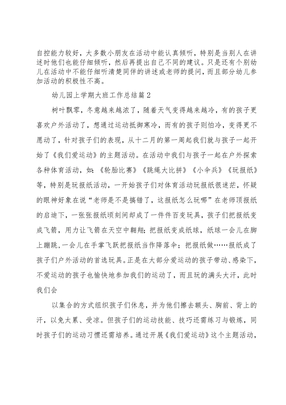 幼儿园上学期大班工作总结（19篇）.docx_第3页