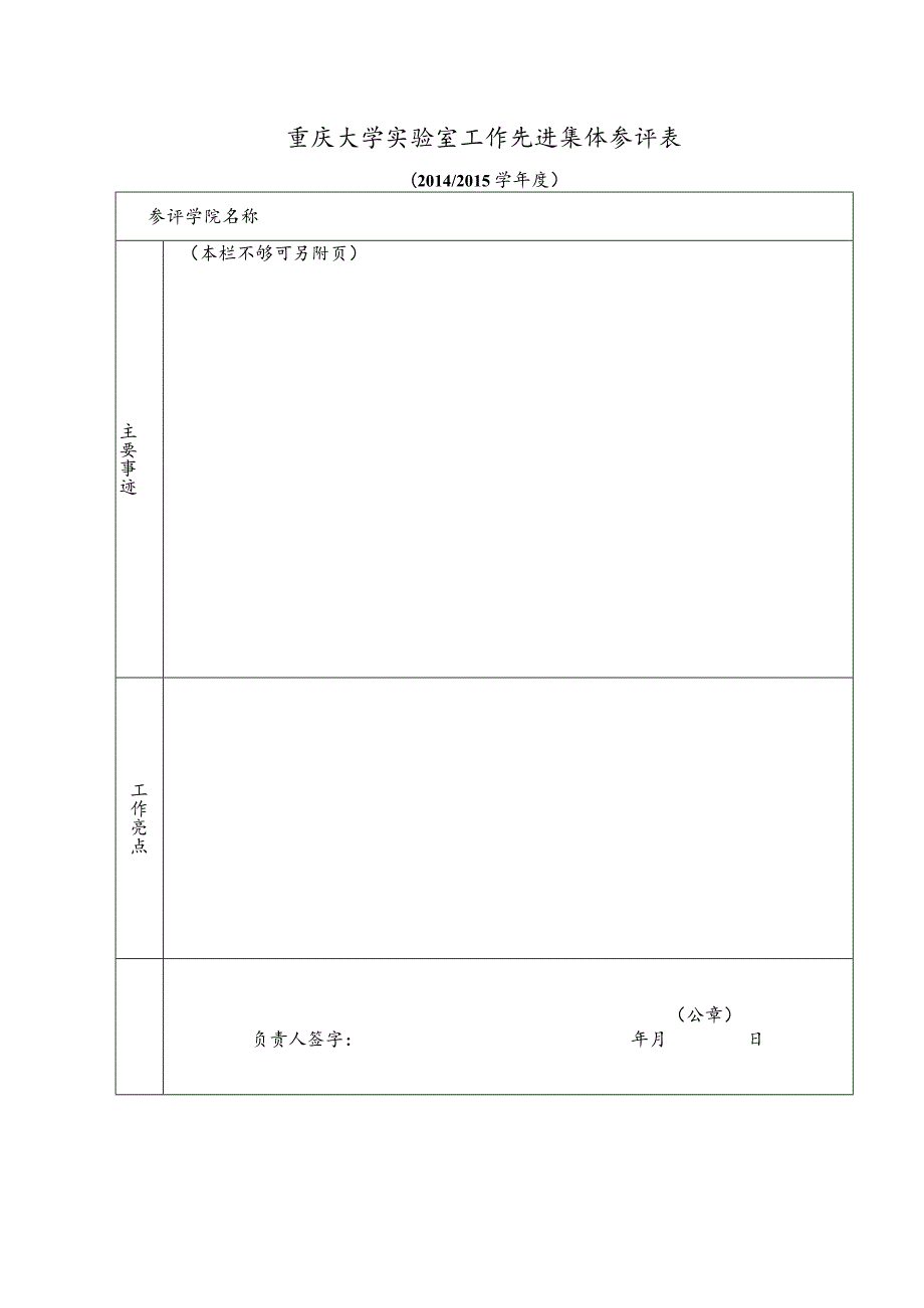 重庆大学实验室工作先进集体参评表.docx_第1页