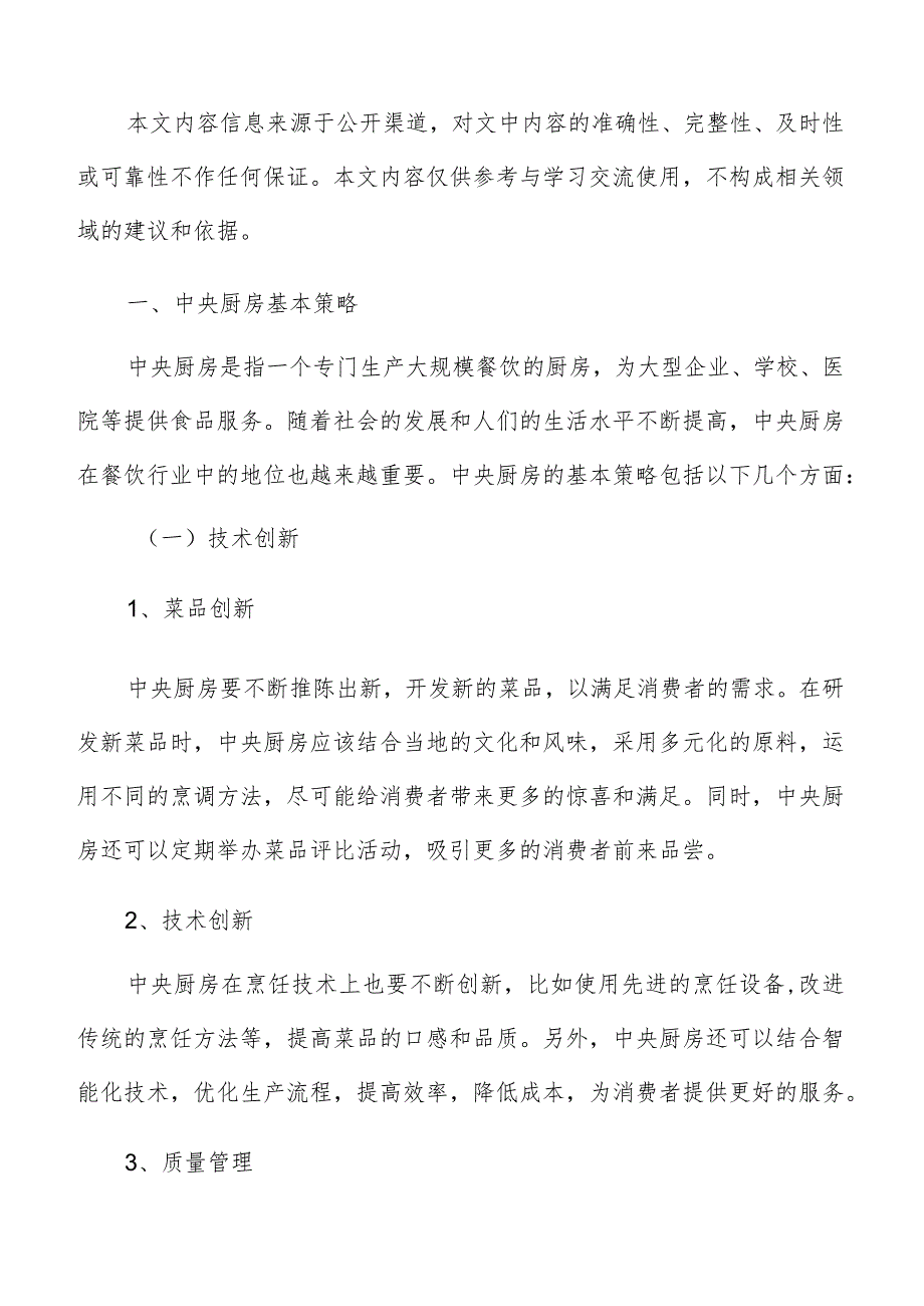 中央厨房基本策略分析.docx_第2页