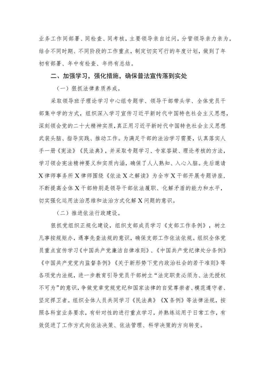 2023年单位关于“八五”普法工作自查情况的报告（共13篇）.docx_第3页