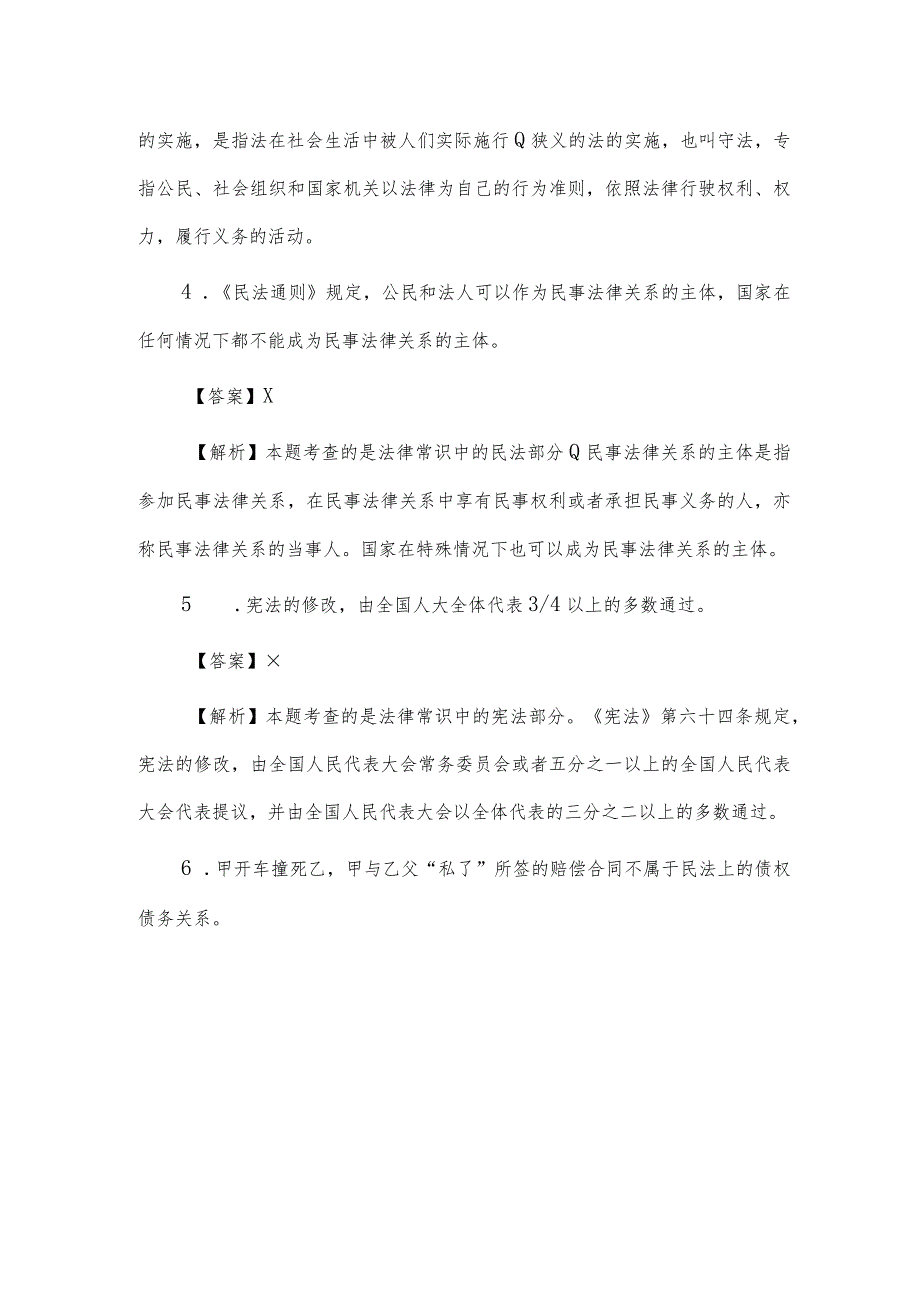 事业单位招聘真题及答案复习真题题库供借鉴.docx_第2页