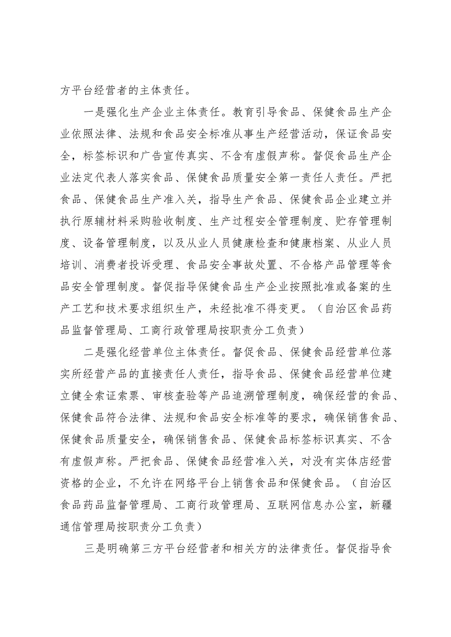 自治区整治食品、保健食品欺诈和虚假宣传工作方案.docx_第2页