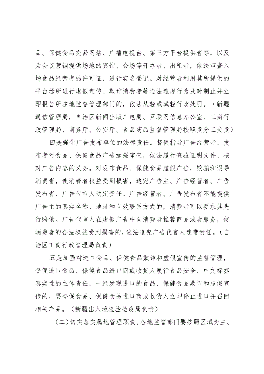 自治区整治食品、保健食品欺诈和虚假宣传工作方案.docx_第3页