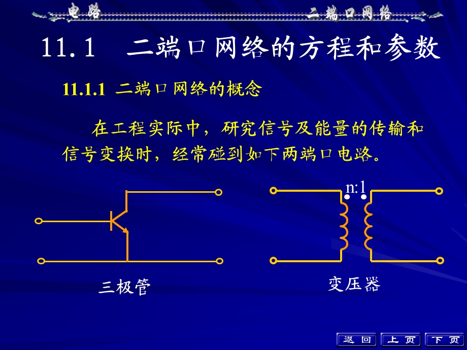 第11章二端口网络.ppt_第2页