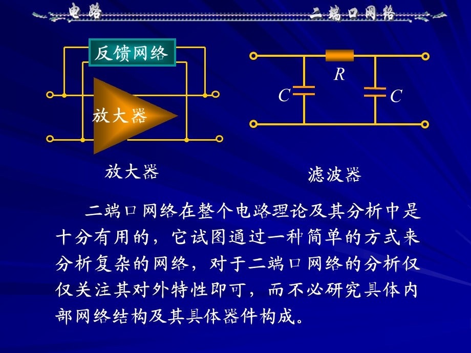 第11章二端口网络.ppt_第3页