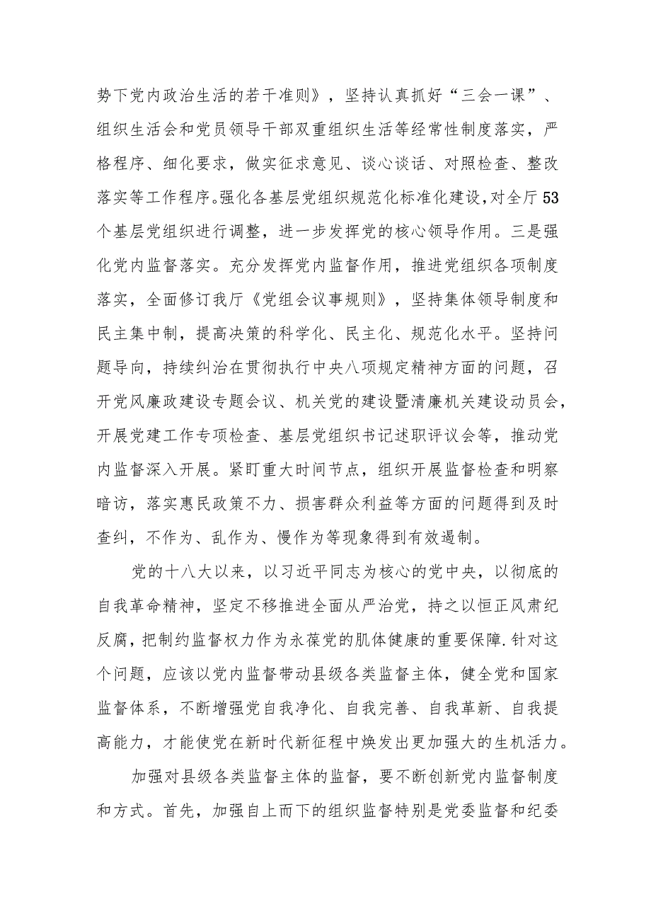 某纪委监委关于以党内监督为主导推动各类监督贯通协调的调研报告.docx_第2页