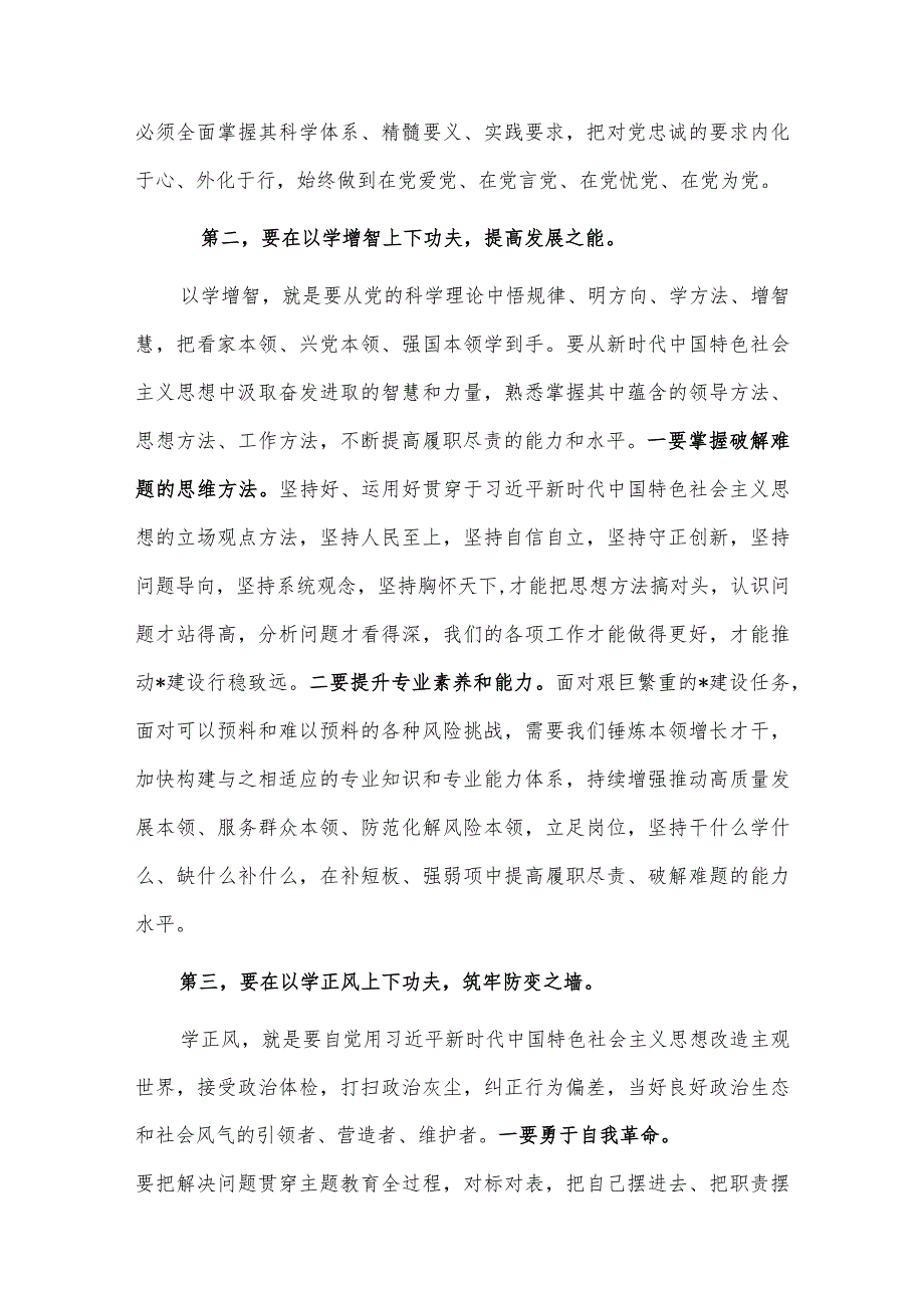 在全县主题教育专题学习暨动员部署会上的讲话供借鉴.docx_第2页