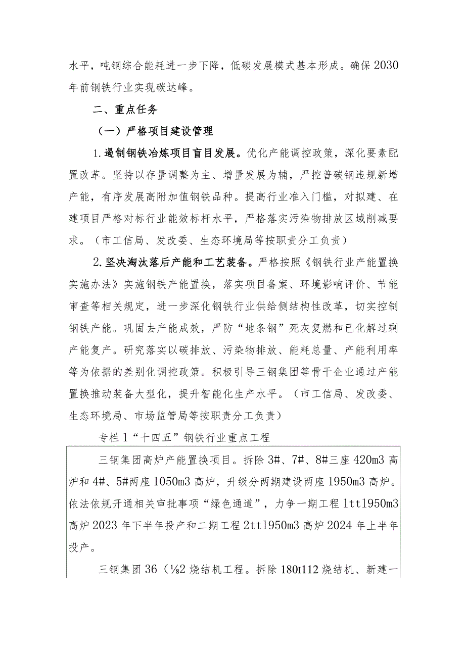 三明市钢铁行业碳达峰实施方案.docx_第3页