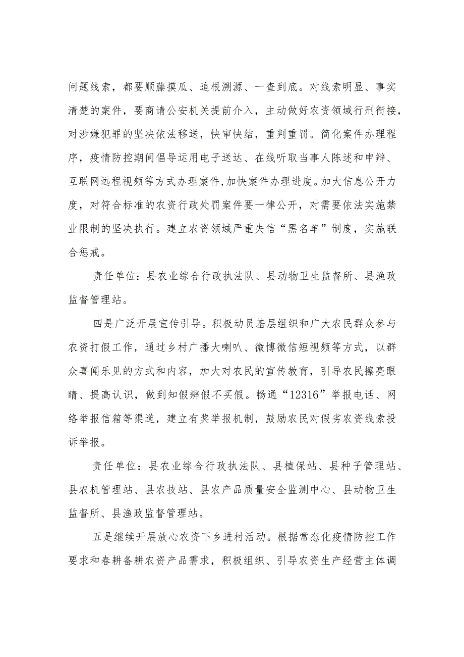 XX县农业农村局关于2023年“春风护农”农资打假专项行动实施方案.docx_第3页