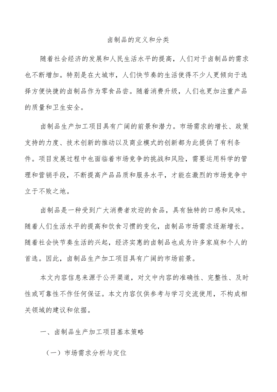 卤制品的定义和分类.docx_第1页