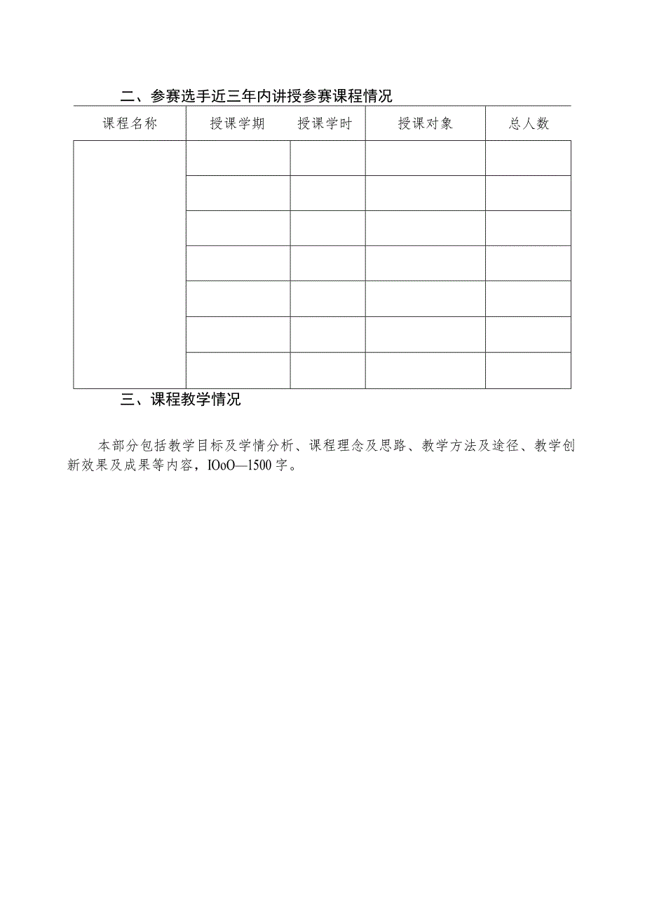 河南省高校就业创业指导教师教学技能大赛申报书.docx_第2页