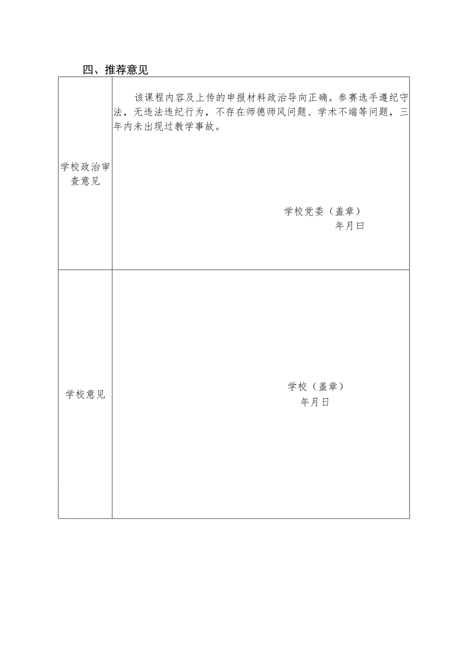 河南省高校就业创业指导教师教学技能大赛申报书.docx_第3页