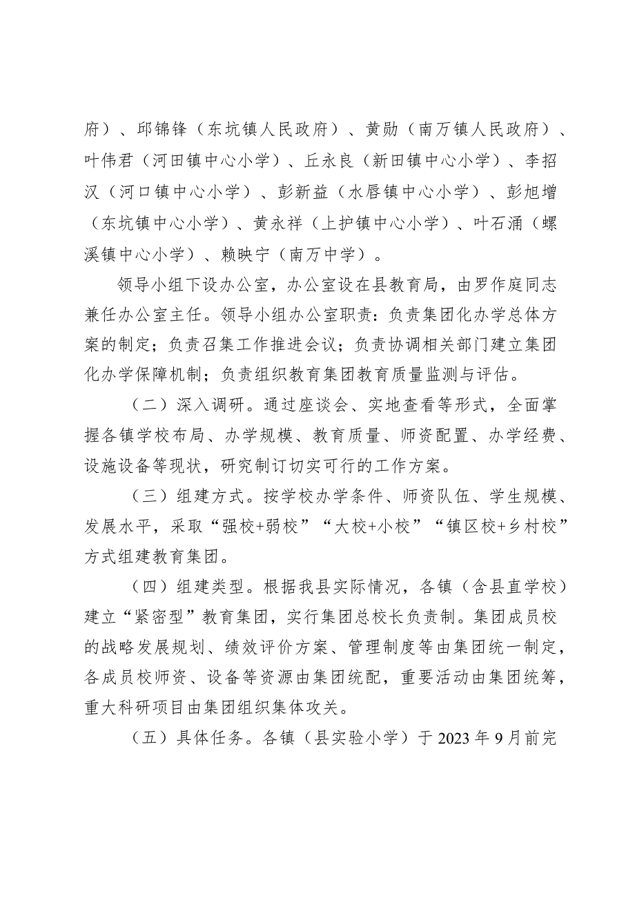 陆河县推进小学集团化办学实施方案.docx_第3页