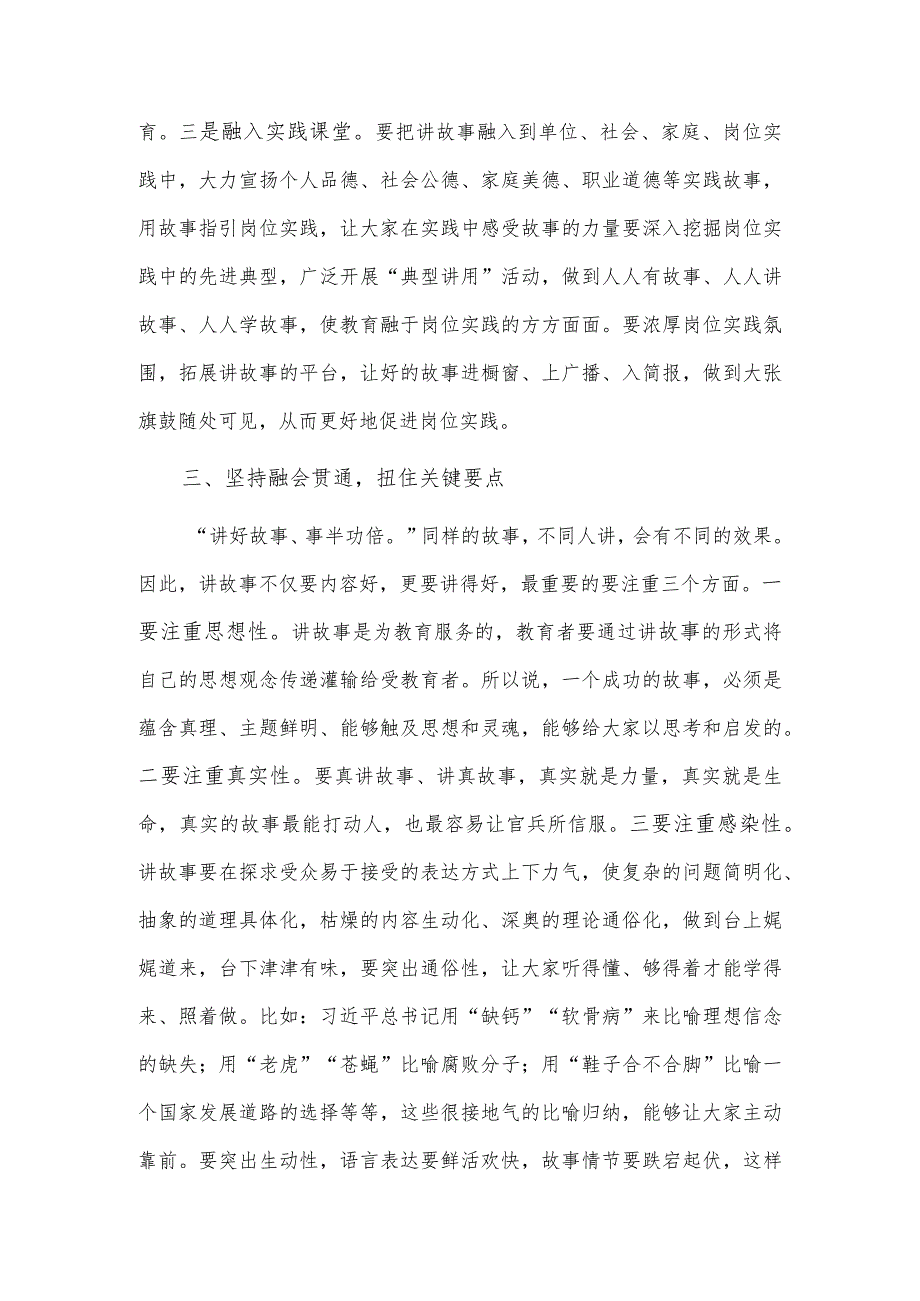 用讲故事的方式提升教育感染力吸引力（党务骨干培训会发言）.docx_第3页