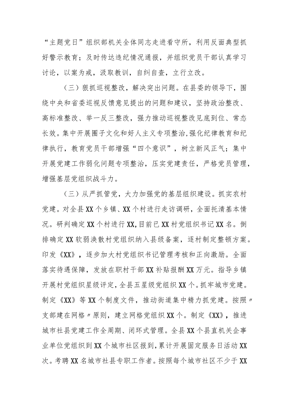 某县委组织部全面从严治党主体责任落实情况报告.docx_第2页